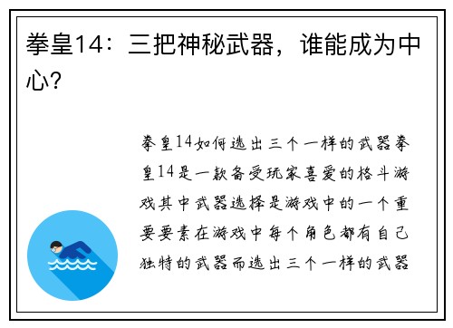 拳皇14：三把神秘武器，谁能成为中心？