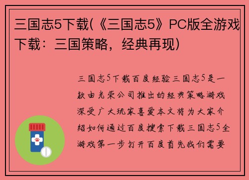 三国志5下载(《三国志5》PC版全游戏下载：三国策略，经典再现)