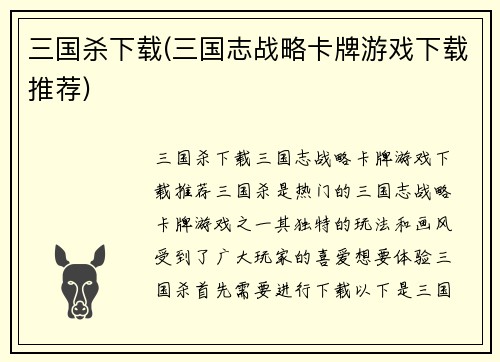 三国杀下载(三国志战略卡牌游戏下载推荐)